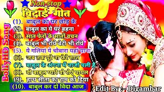 VidaiSongs  💘💘 रुला देने वाली विदाई गीत  Best Vidai And Wedding Songs  Top Shadi Emotional song [upl. by Ahsert]