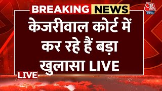 Arvind Kejriwal Arrest LIVE NewsKejriwal को कोर्ट लेकर पहुंची ED की टीमKejriwal करेंगे बड़ा खुलासा [upl. by Krissie]