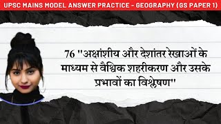 76 Latitude and Longitude अक्षांशीय और देशांतर रेखाओं के माध्यम से वैश्विक शहरीकरण और उसके प्रभाव [upl. by Sacha]