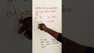 हाइड्रोजन के समस्थानिक ओं की संख्या कितनी होती है। sicence [upl. by Anifled899]