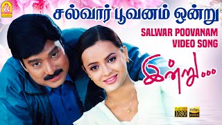 Salwar Poovanam  HD Video Song  சல்வார் பூவனம்  Indru  Karthik  Tanu Roy  Deva  Ayngaran [upl. by Ynoffit]