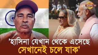 শেখ হাসিনা যেখান থেকে এসেছে সেখানেই চলে যাক ভারতে তার জায়গা নেই  Hasina Indian Public Reactions [upl. by Sorgalim976]