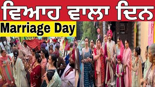 ਵਿਆਹ ਵਾਲਾ ਦਿਨ ।Viah wala din ।Marriage day [upl. by Hgiel295]