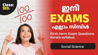 Firstterm Exam Questions Kerala Syllabus  Standard 5  Social Science  SCERT Syllabus [upl. by Shorter53]