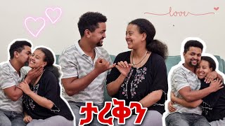 እግዚአብሔር ይመስገን ተታርቀናል [upl. by Larentia]