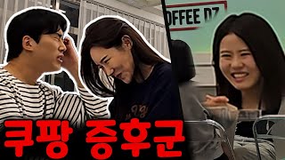 쿠팡으로 전재산 날리기ㅋㅋㅋEng [upl. by Zoellick411]