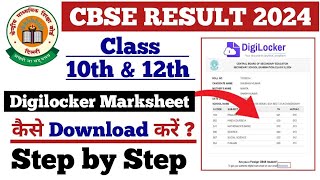 DIGILOCKER SE MARKSHEET KAISE DOWNLOAD KARE। डिजिलॉकर से अपनी मार्कशीट कैसे डाऊनलोड करें । CBSE [upl. by Rafaellle]