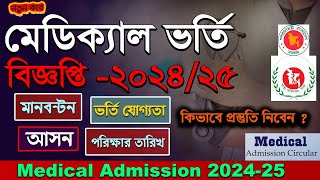 Medical Admission Circular 202425Marks Distribution MBBS admission exam requirement 2025 [upl. by Sualocin]