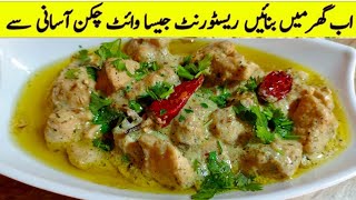 how to make white chicken handi  White chicken karahi banane ka tarika Restaurants style recipe [upl. by Astri]