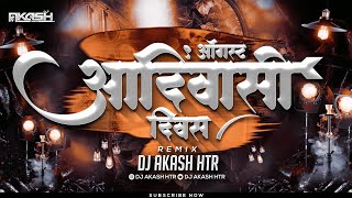 Adivasi Dj Song 2023  9 August Adivasi DJ Remix Song  आदिवासी Song  DJ AKASH HTR [upl. by Aisor]