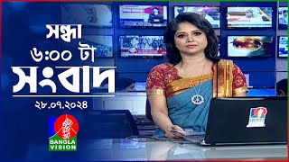 সন্ধ্যা ৬টার বাংলাভিশন সংবাদ  ২৮ জুলাই ২০২৪  BanglaVision 6 PM News Bulletin  28 July 2024 [upl. by Leopoldeen502]