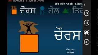 Lets Learn Punjabi Shapes Pappa [upl. by Amethist]