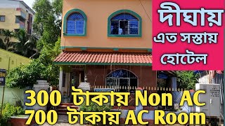 Digha Hotel  Hotel in Digha  Budget Hotel in Digha  Hotel in Digha Under 500 [upl. by Lesab]