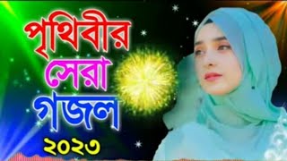 Kemon Kore Ghumao Tumi Fajor Kore Kaja GazhalGazolNew Bangla GazhalIslamic Sera GazhalRamzan [upl. by Suravaj]