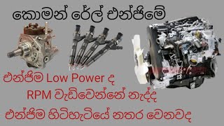 crd engine low powerintermittent stalling explainesinhala [upl. by Renato]