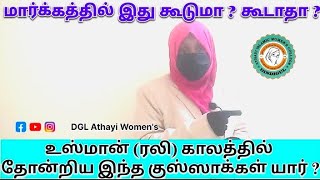 Kasas  வெட்டியாக கதை பேசும் பழக்கம் மார்க்கத்தில் தடை [upl. by Nohj]