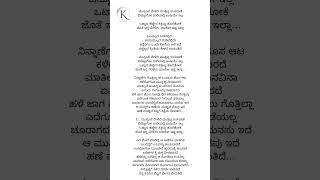 Mussanje Veleli Song Lyrics in Kannada shorts kannadalyrics KannadaSongsLyrics songlyrics [upl. by Romaine228]