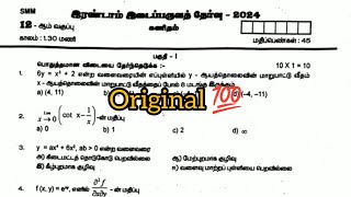 12th maths second midterm exam original question paper 2024 Tamil medium [upl. by Gifford499]