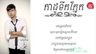 Seyha Ha ► Kado Tek Pnek  Seyha Ha New Song 2015 [upl. by Viehmann]