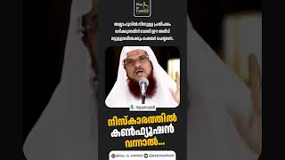 നിസ്കാരത്തിൽ കൺഫ്യൂഷൻ വന്നാൽ  Hussain Salafi [upl. by Yecram811]