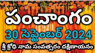 Daily Panchangam 30 September 2024 Panchangam today30 September 2024 Telugu Calendar Panchangam2024 [upl. by Mayberry]