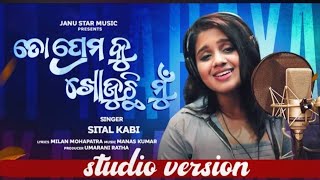 To Premaku Khojuchi Mu II Sital Kabi I Odia Viral Singer I Tapan Das Music [upl. by Raney]