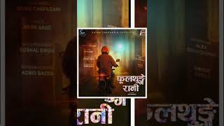 Fulthunge Rani  फूलथुङ्गे रानी New Version Audio [upl. by Ahsekram]