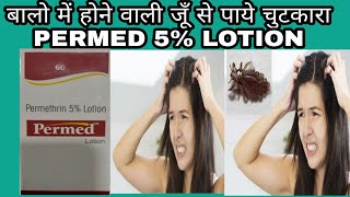 Permed Lotion full review in Hindi  परमेड लोशन रेवयु इन हिंदी [upl. by Charlot556]