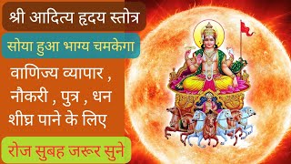 Aditya Hrudayam Stotram Full With Lyrics  आदित्य हृदयम  Powerful Mantra From Ramayana  Mantra [upl. by Solracnauj]