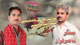 Brahvi New 2024 Song KhuWashi KhaWashi Ta Sham Asy Brahvi Balochi Nasir Faraz New brahvi Song [upl. by Sandon]