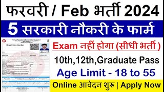 Top 5 Government Job Vacancy in February 2024  Latest Govt Jobs 2024  Sarkari Naukri 2024 [upl. by Elyrehc]