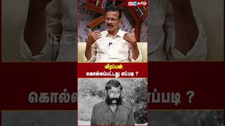 வீரப்பன் கொல்லப்பட்டது எப்படி Sivasubramanian veerappan veerappanstory ibctamil veerappanstory [upl. by Mommy44]