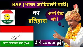 Bap party ki history Bap party ki sthapana kab huyi  Bharat Adivasi party history BAP party news [upl. by Acceber]