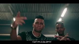 اورتيجا و مينو زين  رويال برو  Ortega Ft Meno Zein  Royal Pro Official Trailer [upl. by Medora]