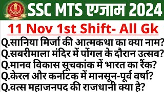 SSC MTS Analysis 2024  SSC MTS 11 November 1st Shift Analysis  MTS Paper Analysis Today 1st Shift [upl. by Goober]