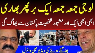 Maryam Nawaz Rana Sana Ullah Big Video Imran Khan [upl. by Galanti]