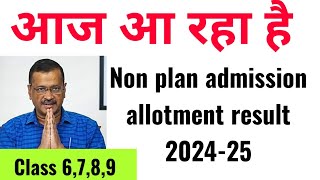 आज आ रहा है non plan admission allotment result 292425 class 6789  delhi school result date [upl. by Farr]