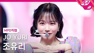 MPD직캠 조유리 직캠 4K GLASSY JO YURI FanCam  MCOUNTDOWN2021107 [upl. by Frankie121]