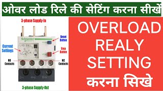 Over load Relay Setting  ओवरलोड रिले की सभी सेटिंग करना सीखेElectricalandinstrument [upl. by Azilanna]