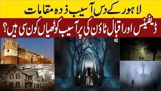 Lahore Ki Haunted Places  Purisrar Dunya [upl. by Frederigo]