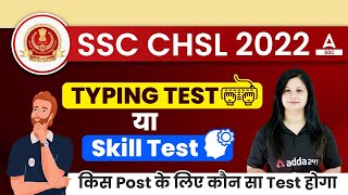 SSC CHSL 2022  SSC CHSL Skill Test VsTyping Test  किस पोस्ट के लिए कौन सा है [upl. by Kaycee]