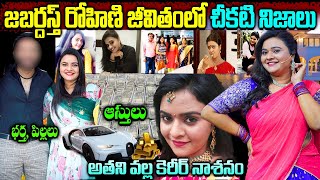 జబర్దస్త్ రోహిణి బయోగ్రఫీ  Bigboss Rohini Biography in Telugu  bigboss Rohini Real Life Story [upl. by Aleciram]