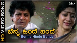 Benna Hinde Bande  Video Song  Baava Baamaida  Shivarajkumar  B Jayashree amp K S Chithra [upl. by Enovi133]