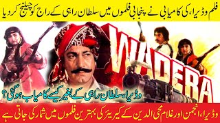 Wadera  Top 10 Films of Anjuman  Pakistani Punjabi Movies [upl. by Teillo]