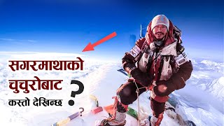 सगरमाथा सम्बन्धी रहस्य तथा तथ्यहरू  Facts and Mystery about Mount Everest [upl. by Narf296]