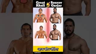 The Great khali 🆚 Saurav Gurjar shortfeed wwe greatkhali factflowzone [upl. by Agathy105]