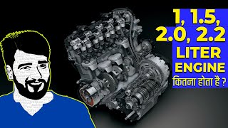 What is 1L 15L 20L Engine How can we find engine power amp capacity Hindi ✔ [upl. by Aiselad622]