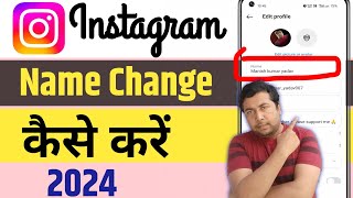 instagram me name kaise change kare  how to change instagram name  instagram name change [upl. by Kcinom871]