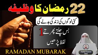 22 Ramzan Ka Khas Wazifa  Har Hajat Pori Hone Ka Wazifa  Ramzan Wazifa  By Dr Farhat Hashmi Bayan [upl. by Robinet]