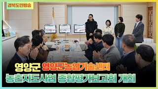 영양군청 오도창군수 농업기술센터경기포털 국민의소리 박주연기자 [upl. by Nnazus]